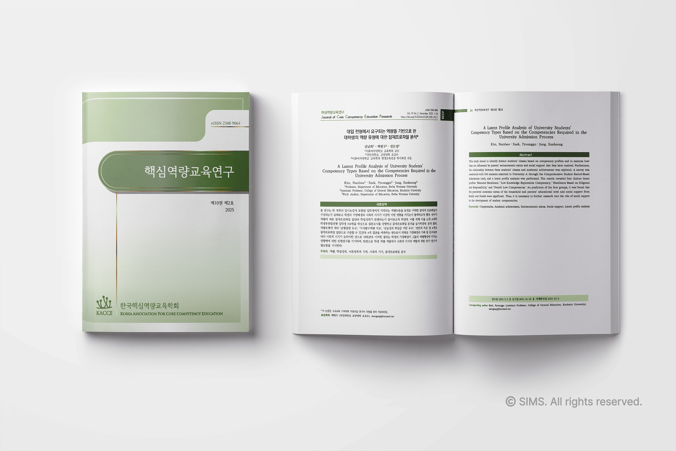 핵심역량교육연구